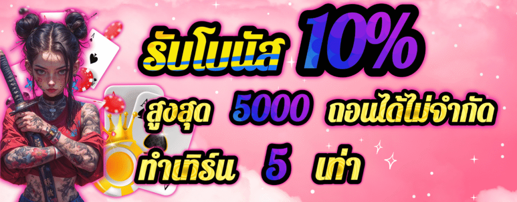 โปรยอดฮิต